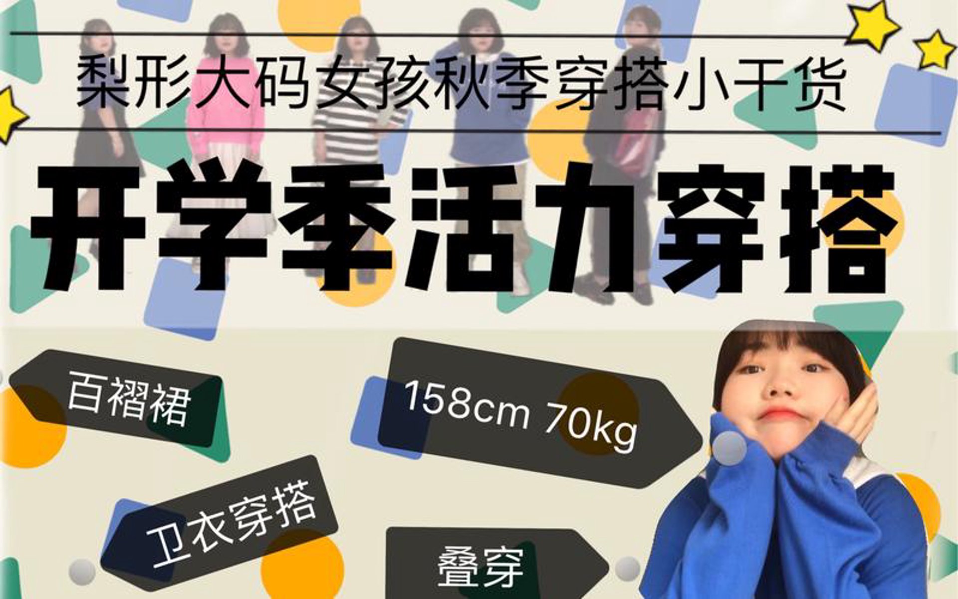 活力女孩服装